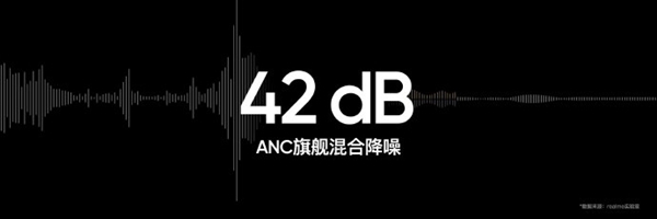 alme首款旗舰降噪耳机Buds Air3MG电子网站42dB主动降噪！一图看懂re(图2)